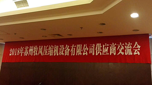 供应商会议A_副本.jpg