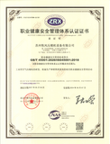 ISO45001:2018职业健康安全管理体系认证证书中文.png